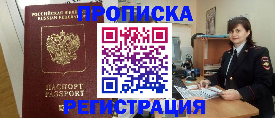 прописка регистрация в Камчатском крае